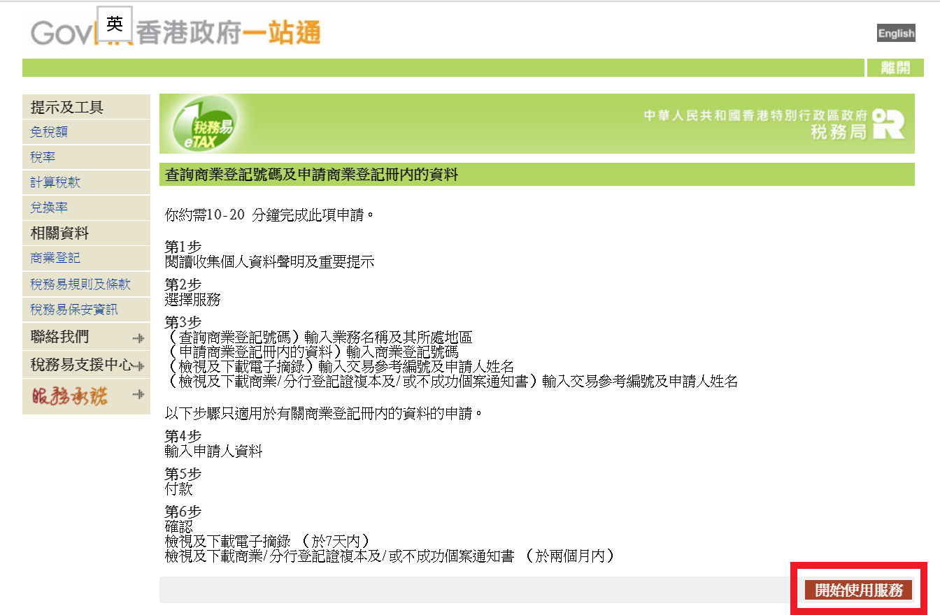 商業登記查冊】無限公司查冊| 1步步教查詢BR號碼和資料