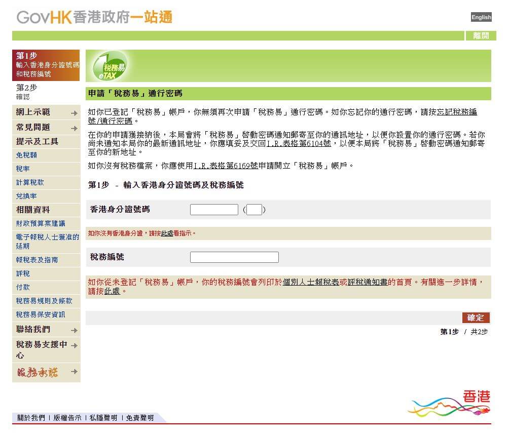 【網上報稅2026】稅務易(eTax)開戶教學+7月截止日期一覽