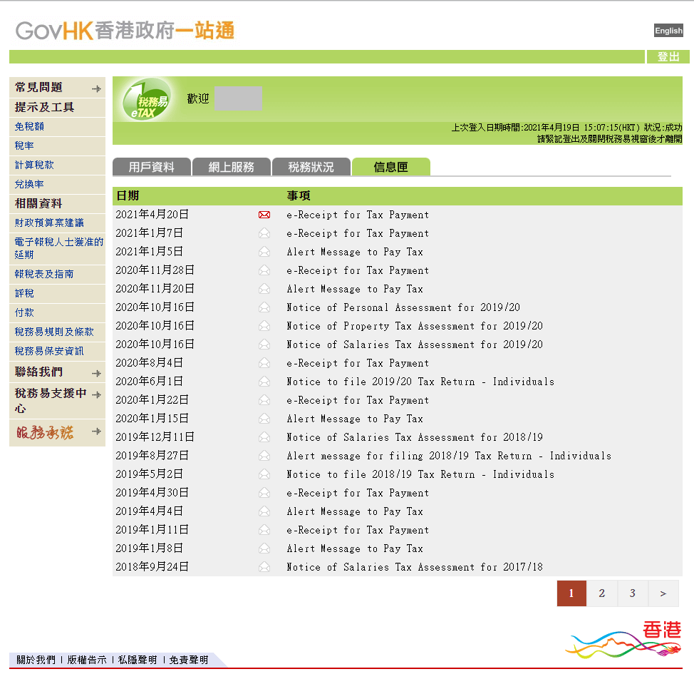 網上報稅教學】1步1步教你用「稅務易」實現電子報稅(2025)