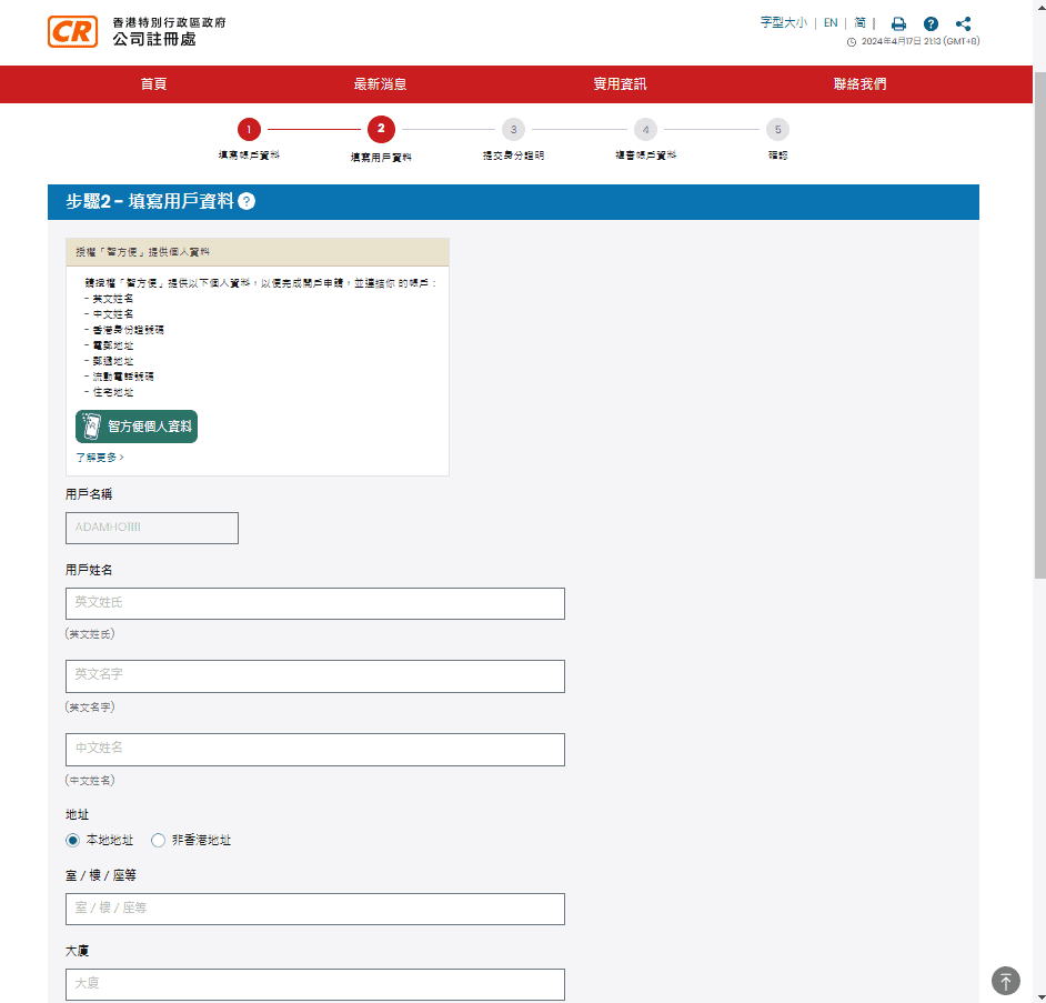 開有限公司教學】1步步教你網上自已開有限公司(即日開公司)
