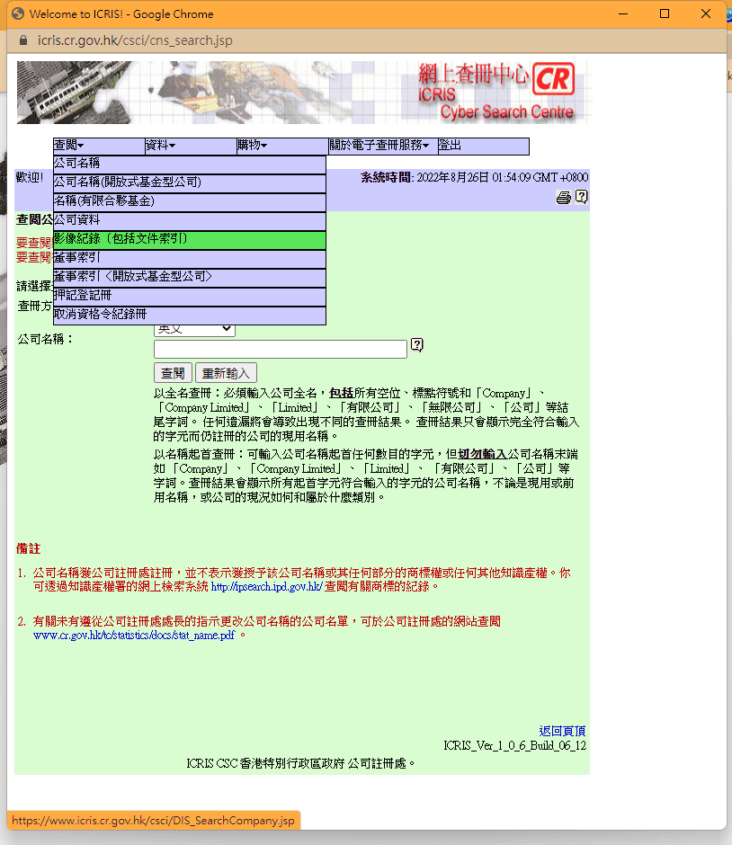公司註冊證明書補領