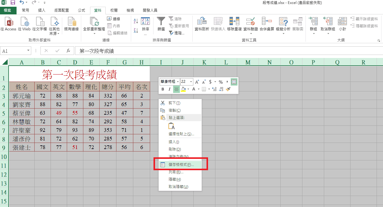 【Excel 鎖定儲存格】鎖定儲存格/欄位,保護工作表免被修改
