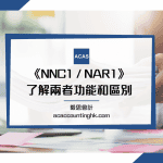 NNC1 NAR1 分別