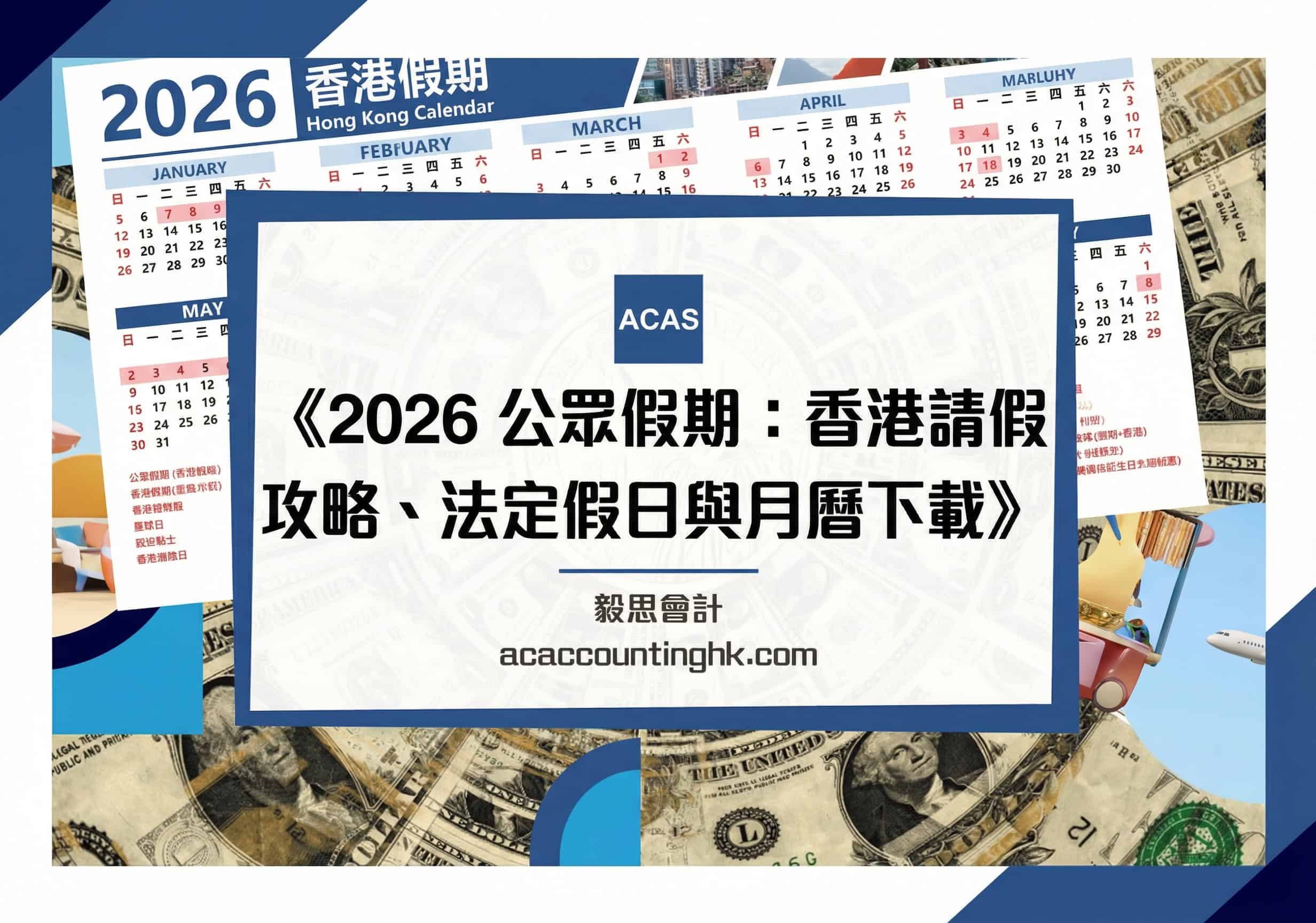2026 公眾假期
