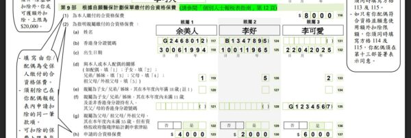 【個人報稅表點填】香港個別人士報稅指南 | 教你填報稅表 (2026)