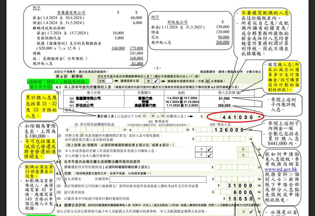 【個人報稅表點填】香港個別人士報稅指南 | 教你填報稅表 (2026)