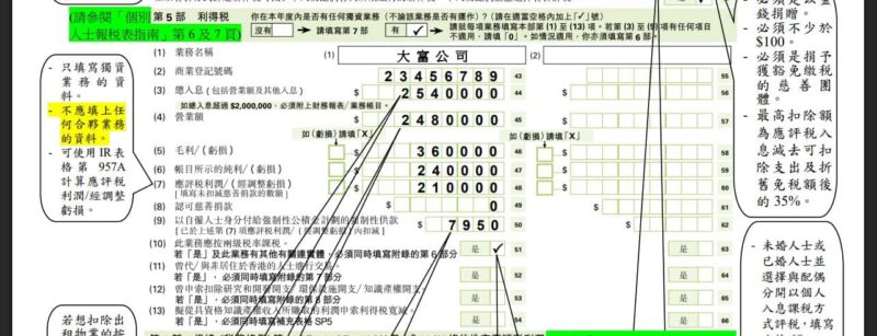 【個人報稅表點填】香港個別人士報稅指南 | 教你填報稅表 (2026)
