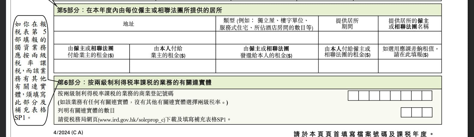 【個人報稅表點填】香港個別人士報稅指南 | 教你填報稅表 (2026)