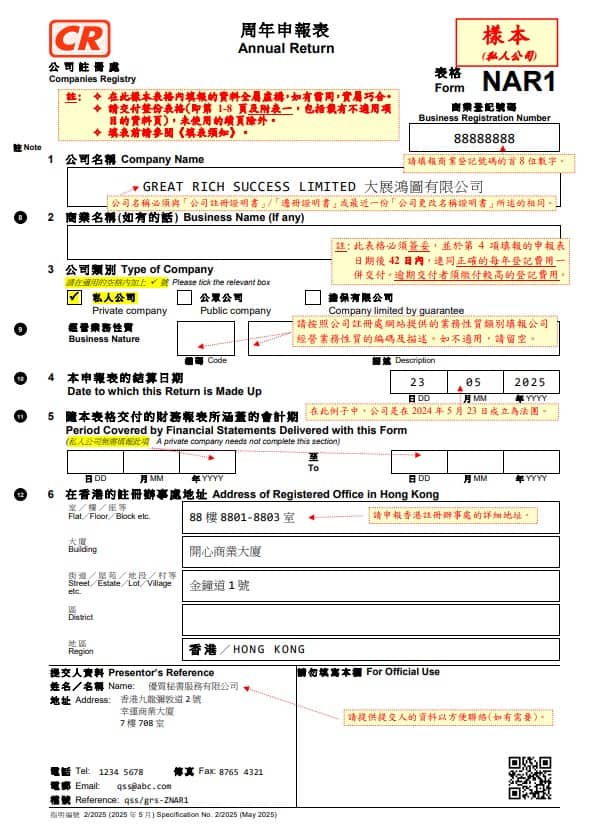 周年申報表 NAR1