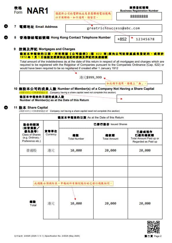 周年申報表 NAR1