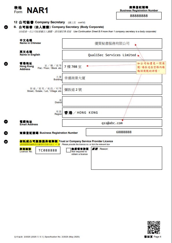 周年申報表 NAR1