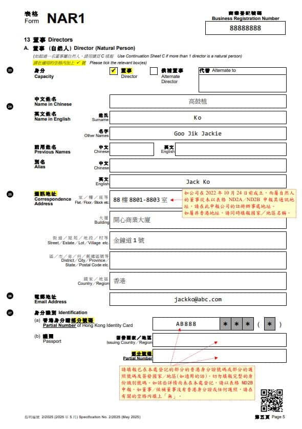 周年申報表 NAR1