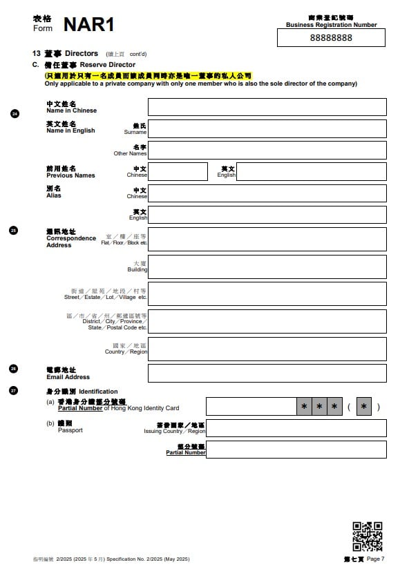 周年申報表 NAR1