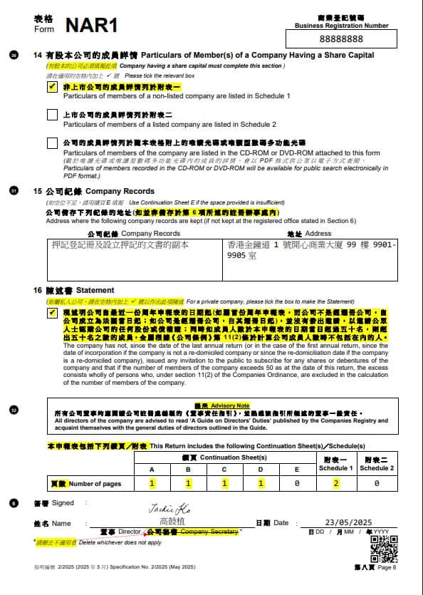 周年申報表 NAR1