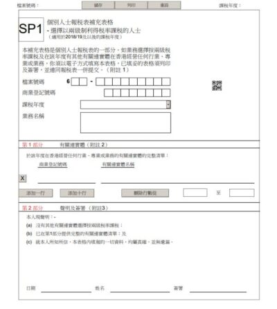 【利得稅兩級制】香港利得稅稅率幾多？必看兩級制稅率課稅例子
