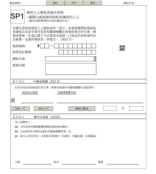 SP1 兩級制