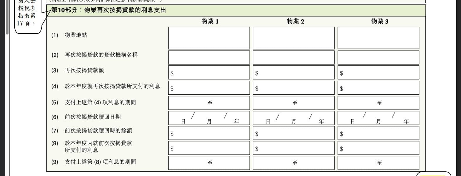 個人報稅表 (BIR60)
