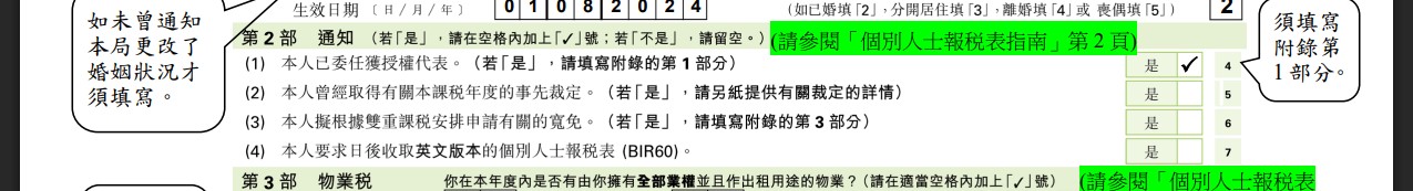 個人報稅表點填