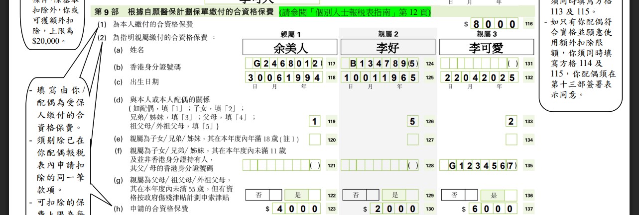 個人報稅表點填