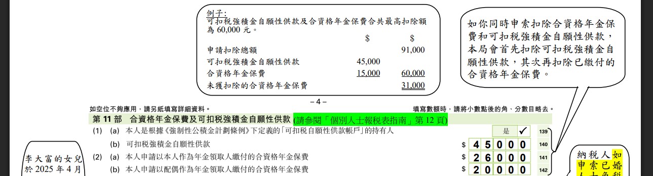 個人報稅表點填