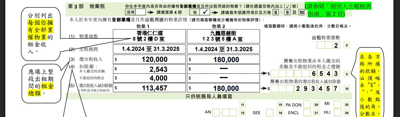 個人報稅表點填