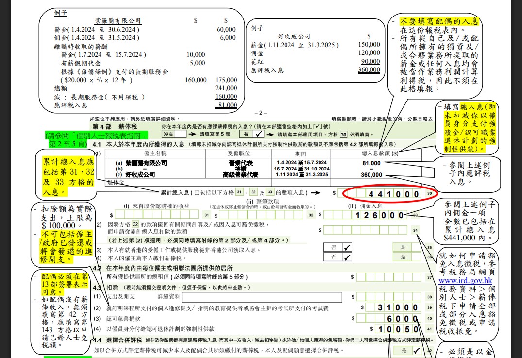 個人報稅表點填