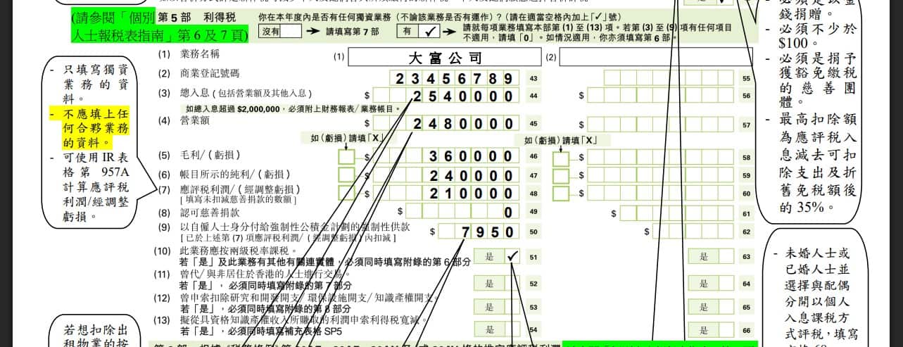 個人報稅表 BIR60