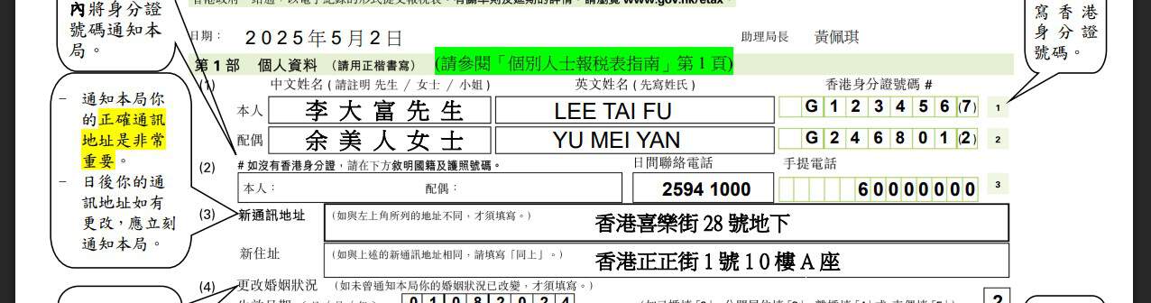 個人報稅表點填