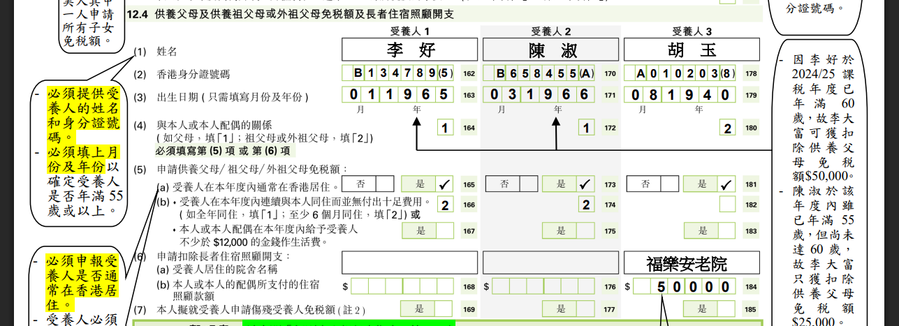 個別人士報稅表