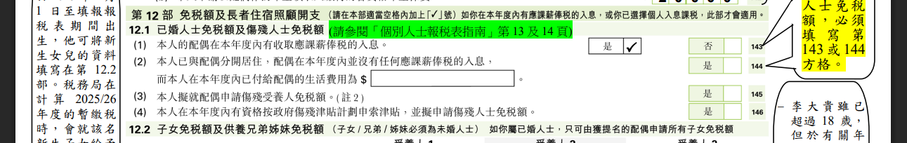 個別人士報稅表