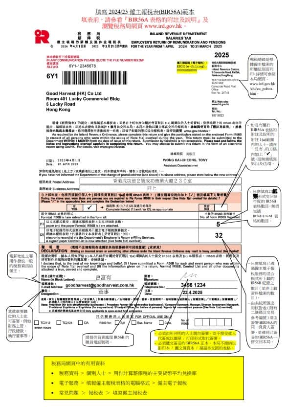 僱主報稅表範本