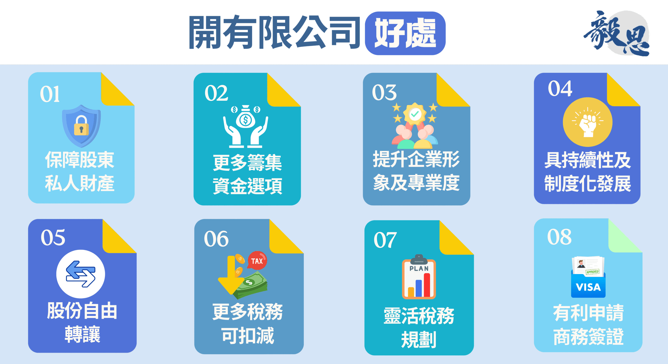 開有限公司好處
