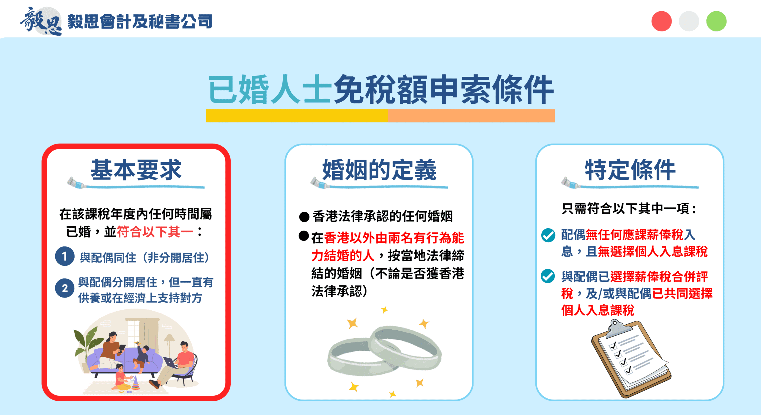 已婚人士免稅額