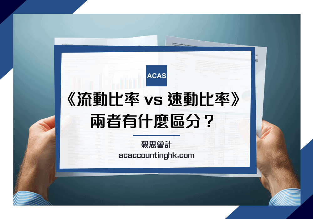 流動比率, 速動比率