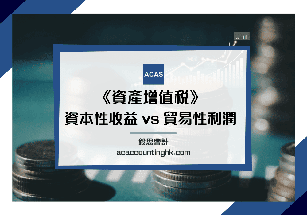 資產增值稅