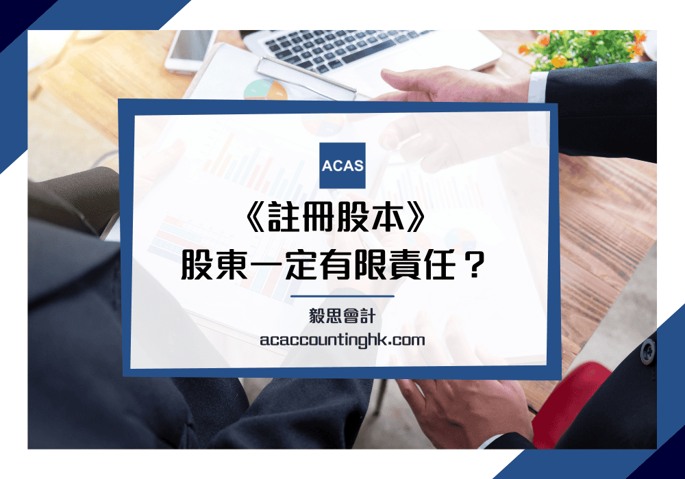 註冊股本, issued share capital